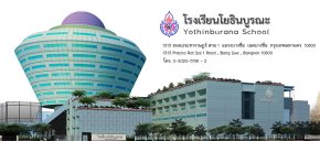 สอบเข้า โรงเรียนโยธินบูรณะ