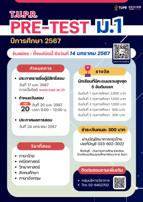 T.U.P.R. Pre-test M.1 2024 - โรงเรียนเตรียมอุดมศึกษาพัฒนาการ รัชดา