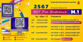 RST Pre-Entrance M.1 2024 - โรงเรียนรัตนโกสินทร์สมโภชบางขุนเทียน