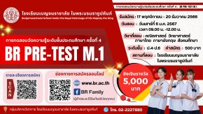 BR Pre-Test M.1 2023 -  โรงเรียนเบญจมราชาลัย ในพระบรมราชูปถัมภ์