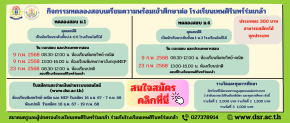 Pre-Test 2568 ม.1 และ ม.4 - โรงเรียนเทพศิรินทร์ร่มเกล้า