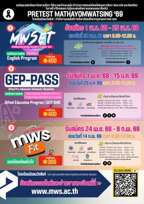 PRETEST MATHAYOMWATSING 69 - พรีเทสสอบเข้า ม.1 2569 - โรงเรียนมัธยมวัดสิงห์