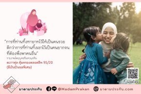 ตะกาฟุลคุ้มครองตลอดชีพ 95/20