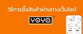 วิธีสั่งซื้อสินค้าผ่านทางเว็บไซต์ (Mobile Version)