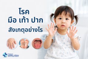 Hand, Foot and Mouth Disease