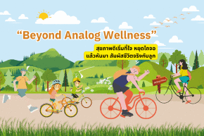 Beyond Analog Wellness