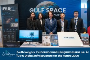Earth Insights ร่วมจัดแสดงเทคโนโลยีภูมิสารสนเทศและ AI ในงาน Digital Infrastructure for the Future 2026
