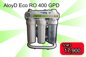 เครื่องกรองน้ำ RO 400 GPD AloyD Eco