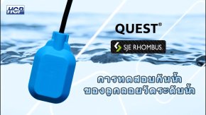  การทดสอบ ลูกลอย วัดระดับน้ำกันค่าทุกคิดว่าลูกลอยมีความสำคัญอย่างไร