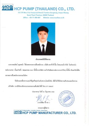 ประกาศจากบริษัท HCP PUMP (THAILAND) CO., LTD.