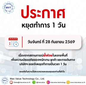  ประกาศเนื่องด้วยสถานการณ์น้ำท่วม บริษัทฯ ขอเเจ้งหยุดให้บริการ 1 วัน