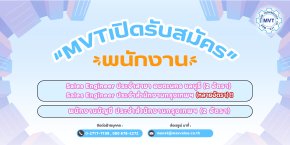 บริษัท Max Value Technology เปิดรับสมัครพนักงาน ตำเเหน่ง "Sales Engineer ประจำสาขา อมตะนคร ชลบุรี & พนักงานบัญชี ประจำสำนักงานกรุงเทพฯ"