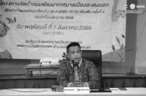 ทม.สะเตงนอก เดินหน้าขับเคลื่อนการพัฒนาเมืองอย่างมีส่วนร่วม!