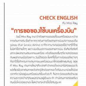 Check English กับ Miss Ray / Checktour Magazine August 17
