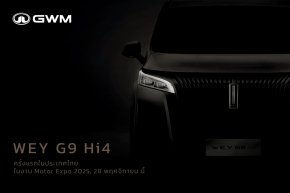 GWM เตรียมส่ง Secret Model” สร้างเซอร์ไพรส์สุดเร้าใจในงาน Motor Expo 2025