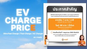 Evolt ปรับค่าบริการ