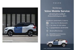 วอลโว่ คาร์ ประเทศไทย  เปิดตัว บริการบำรุงรักษาเคลื่อนที่ Volvo Mobile Service 