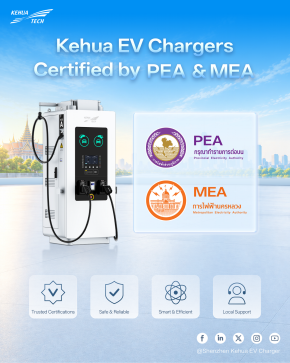 Kehua ได้รับการรับรองมาตรฐานสำหรับเครื่องชาร์จ DC จาก PEA และ MEA 