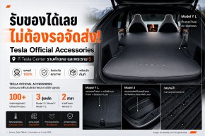 Tesla Official Accessories