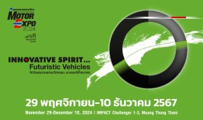 Motor Expo 2024 จัดงานใหญ่ส่งท้ายปี ค่ายรถยนต์ 42 แบรนด์ จักรยานยนต์ 22 แบรนด์ ร่วมแสดงนวัตกรรม