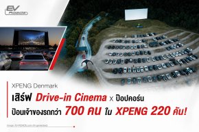 XPENG Denmark เสิร์ฟ Drive-in Cinema