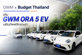 GWM ส่งมอบ GWM ORA 5 EV เสริมทัพบริการรถเช่า Budget Thailand