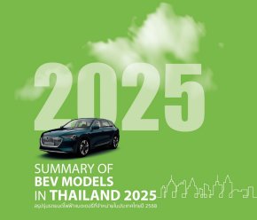 ทำเนียบ BEV IN THAILAND 2025