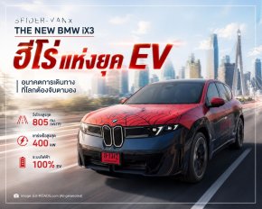 SPIDER-MAN x THE NEW BMW iX3 