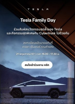 Tesla Family Day 