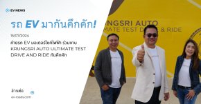 KRUNGSRI AUTO ULTIMATE TEST DRIVE AND RIDE 