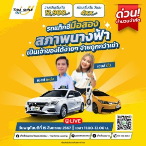 TAXI EV มือสองก็มา! ไทยสมาย