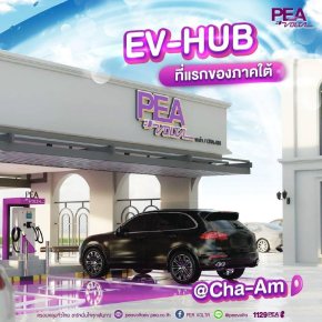 PEA VOLTA เปิด EV-HUB ที่ อ.ชะอำ จ.เพชรบุรี