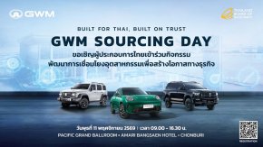 GWM ร่วมมือ BOI จัดงาน “GWM Sourcing Day 2026” พร้อมหนุนใช้ชิ้นส่วนไทยครอบคลุมทุกระบบ 