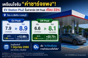 EV Station PluZ ขึ้นค่าชาร์จ โซน อ.สัตหีบ