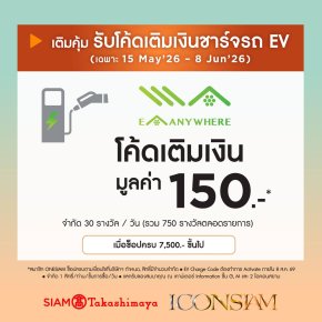 ไอคอนสยาม x EA Anywhere แจกโค้ดเติมเงินค่าชาร์จ EV