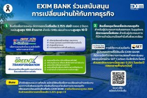 EXIM BANK ปล่อยสินเชื่อเปลี่ยนใช้รถ EV ดอกเบี้ย 2.75% หนุนพลังงานหมุนเวียน