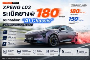 XPENG L03 ทดสอบระเบิดยางที่180 กม.ชม. โชว์ AI Chassis