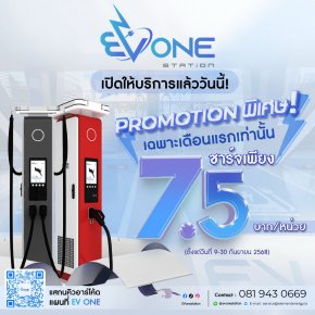 EV One Station 