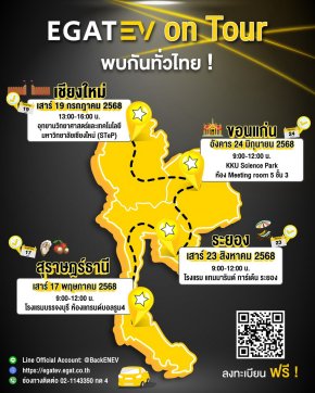 EGAT EV On Tour 2025 