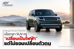 Range Rover Electric