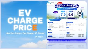 EV Station PluZ ลดค่าชาร์จ 120 kW ช่วง On Peak 