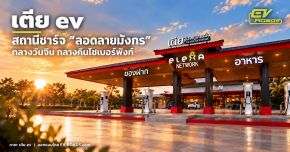 เตีย EV Tia Hue EV Station