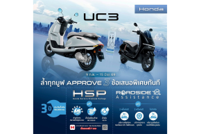 ไทยฮอนด้า อัดฉีดแคมเปญพิเศษกระตุ้นแรงซื้อ Honda UC3 ตั้งแต่ 9 ก.พ. - 15 มิ.ย. 2569