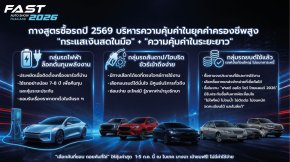 กางสูตรซื้อรถปี 2569 รถ EV รถสันดาป หรือรถมือสอง แบบไหน “ใช่” สำหรับคุณ