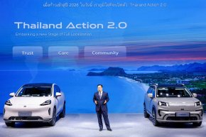 GAC AION เตรียมเปิดตัวรถยนต์ใหม่ 2 รุ่นในปี 2569 เล็งขยายกำลังผลิต 2 หมื่นคันต่อปี