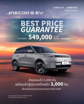 OMODA & JAECOO ประกาศส่งมอบ JAECOO 5 EV เพิ่มอีก 3,000 คันภายในปีนี้