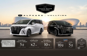ส่องรถหรู! TOYOTA ALPHARD และ TOYOTA VELLFIRE “HEV Smart” รุ่นปรับปรุงใหม่ ปี 2569