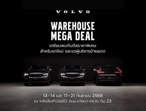 เมกะดีลครั้งแรก! วอลโว่ เปิดคลังให้จองรถใหม่ พร้อมสิทธิประโยชน์สูงสุด 1 ล้านบาท