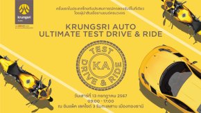 “กรุงศรี ออโต้” จัดใหญ่! Test Drive & Ride รถสันดาปและ EV กว่า 30 แบรนด์ 60 รุ่น ครั้งแรกในไทย