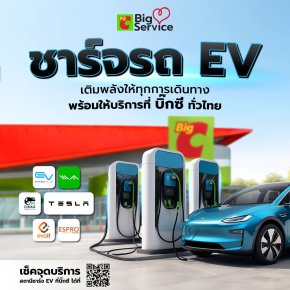 บิ๊กซี เปิดสถานีชาร์จ EV กว่า 111 จุด 90 สาขาทั่วไทย เร่งเครื่องสู่ธุรกิจสีเขียว
